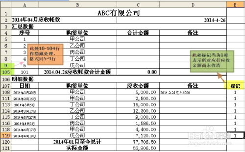 利用Excel函數打造高效應收賬款明細匯總系統