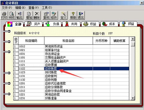 用友會計科目小技巧 一個設置讓你事半功倍——應收賬款的收付結算