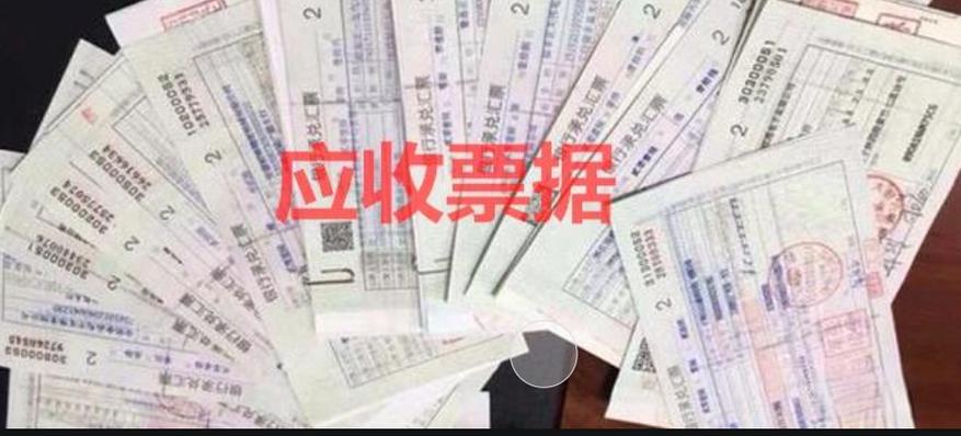 應收票據與應收賬款 概念解析及收支結算要點